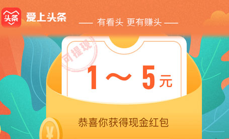 爱上头条有看头更有赚头，爱上头条杭州阿拉丁科技官方旗下项目。