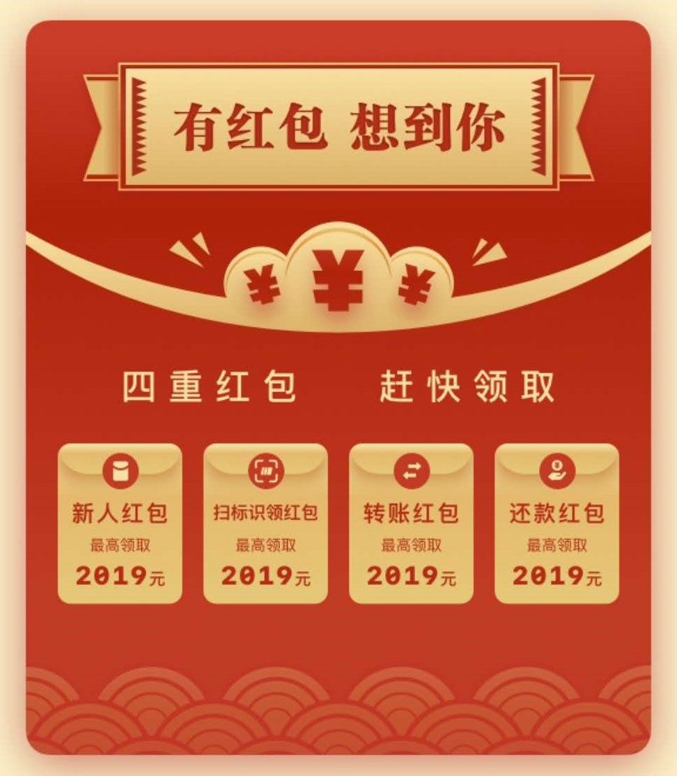 人人有份！云闪付扫标识领红包，云闪付红包最高2019元，不领就亏大了。